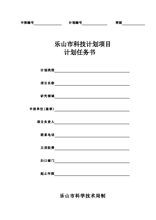 四川省科技计划项目计划任务书