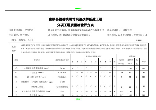 波形护栏质量检验评定表、报告单