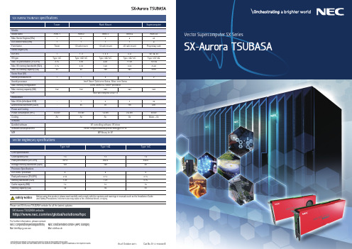 NEC SX-Aurora TSUBASA 系列超级计算机规格说明书