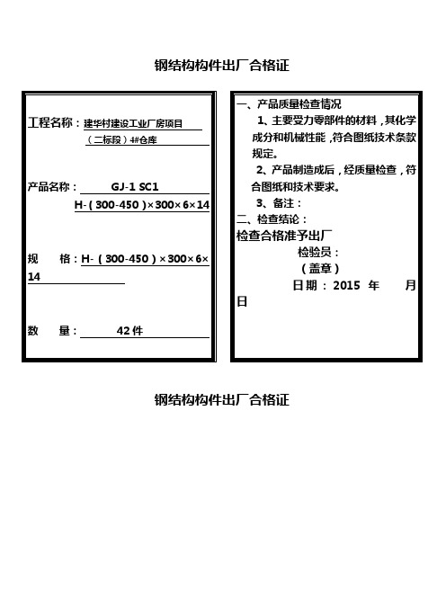 合格证(建华4#)