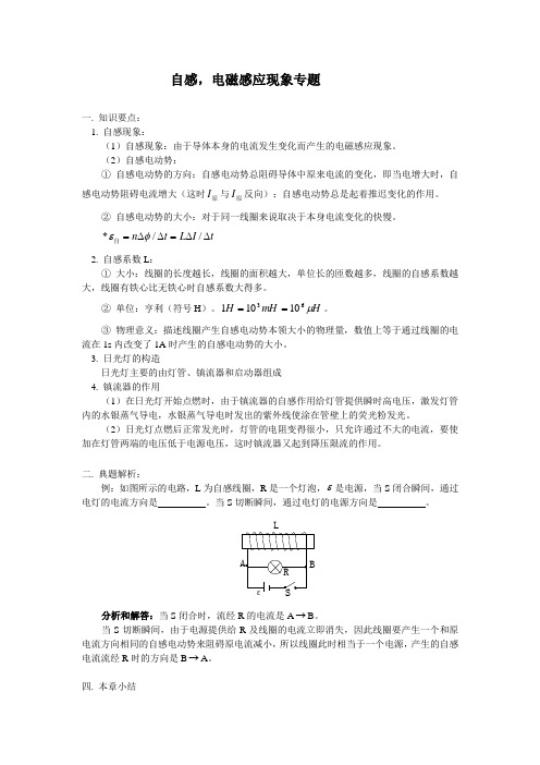 最新-自感,电磁感应现象专题 精品