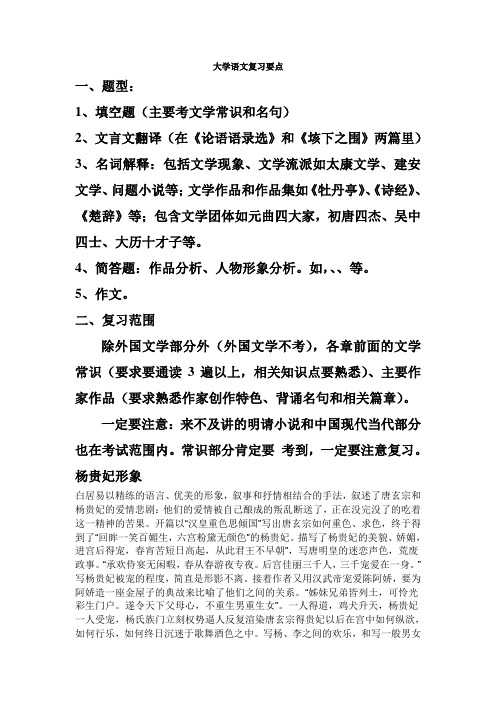 大学语文复习要点