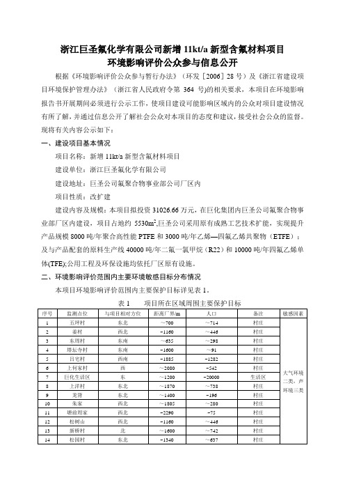 杭州九峰垃圾焚烧发电工程项目环境影响评价评价第二次公示