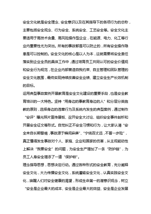 充分发挥安全文化的引领作用