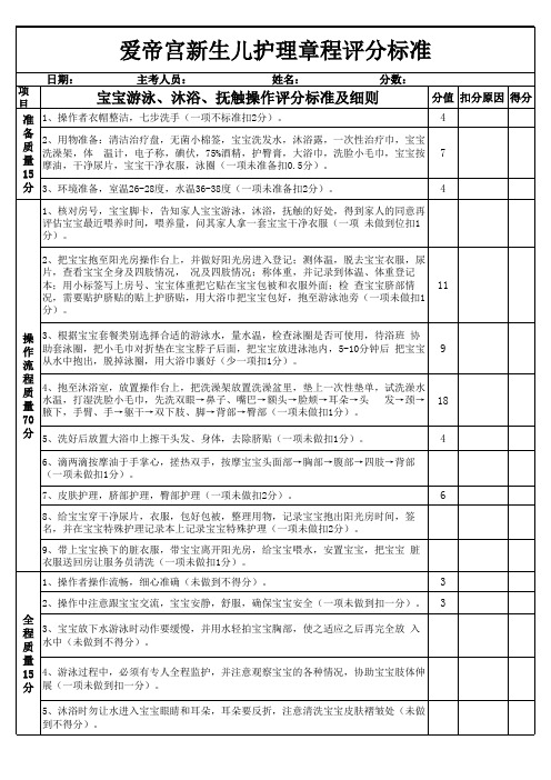 新生宝宝怎么护理游泳、沐浴、抚触操作评分标准