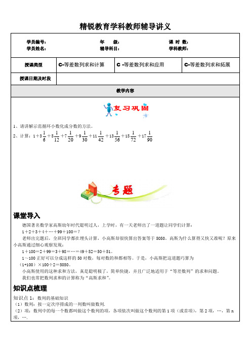 第3讲五年级数学等差数列求和 学案