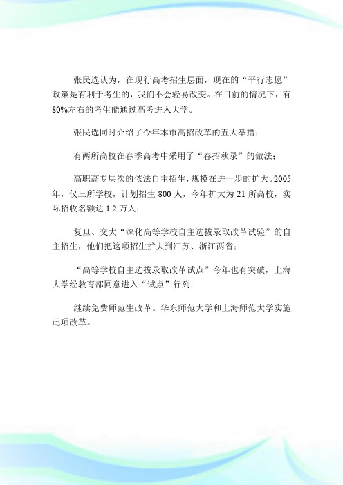 上海09年高考录取率82% 参考7.5万人招6.2万.doc