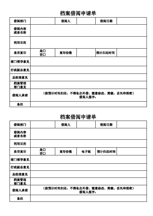 档案借阅申请单