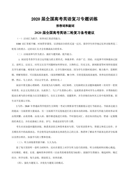 2020届全国高考英语复习专题训练 形容词和副词
