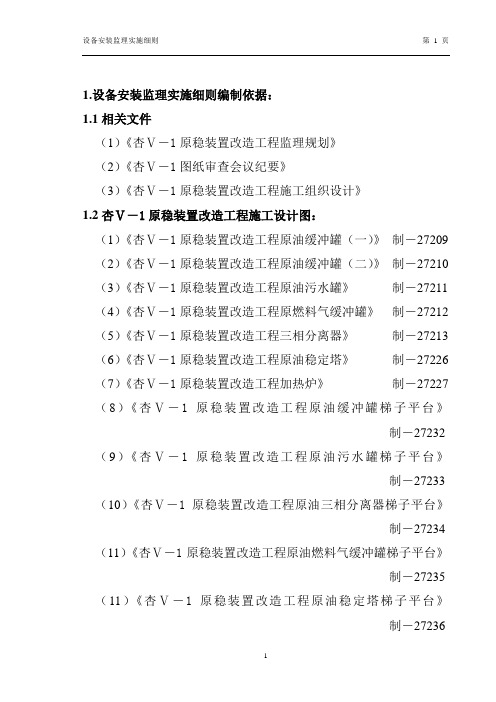 设备监理细则