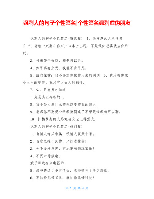 讽刺人的句子个性签名-个性签名讽刺虚伪朋友