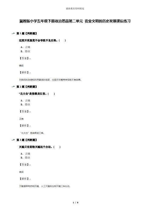 冀教版小学五年级下册政治思品第二单元 农业文明的历史发展课后练习