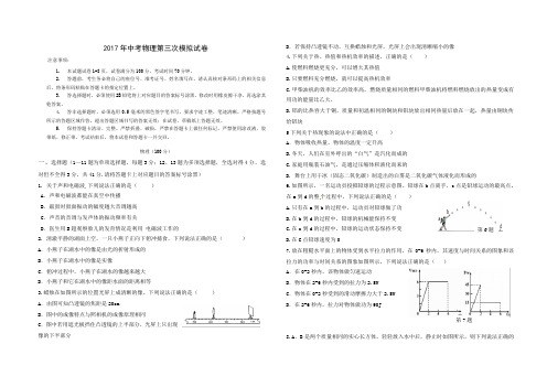 2017.6初三物理三模试题