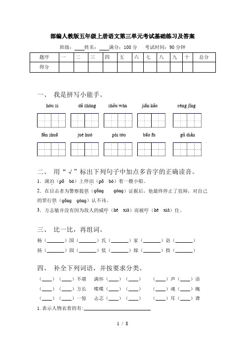 部编人教版五年级上册语文第三单元考试基础练习及答案