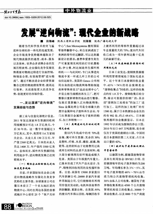 发展“逆向物流”:现代企业的新战略