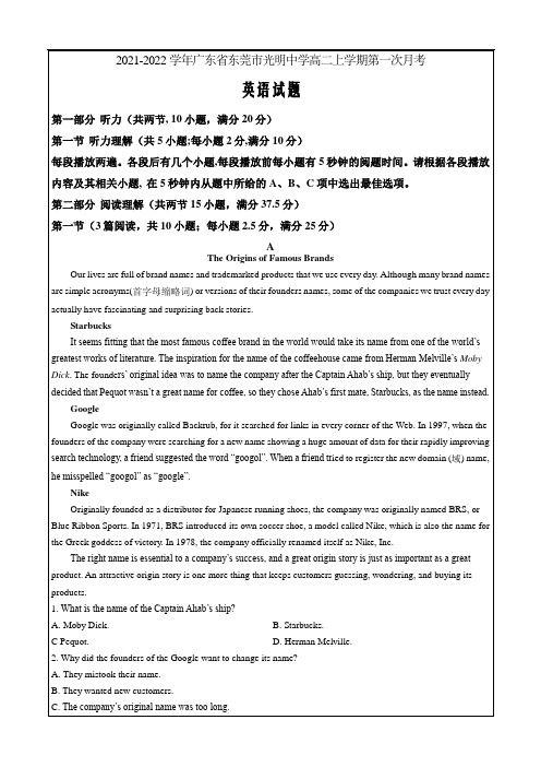 广东省东莞市光明中学2021-2022学年高二上学期第一次月考英语Word版含解析