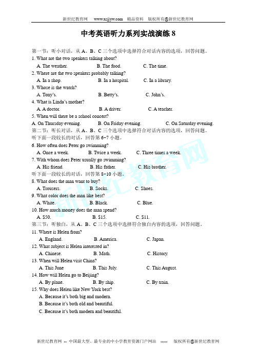 中考英语听力系列实战演练8(含听力mp3、试题PPT版和word版及答案)