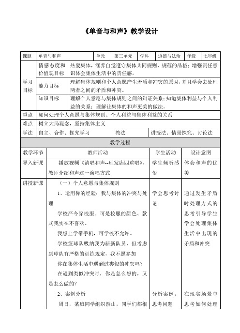 《单音与和声》教学设计(附导学案)