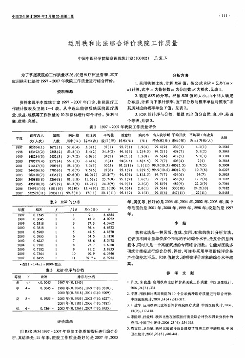 运用秩和比法综合评价我院工作质量