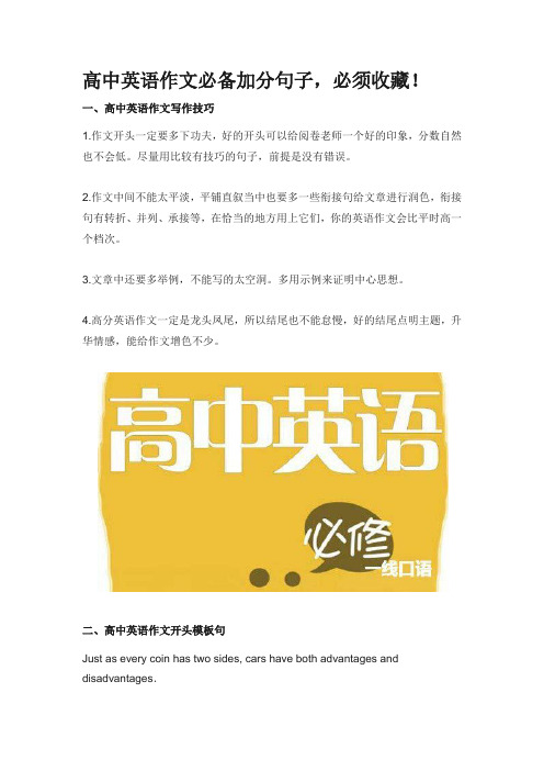 高中英语作文必备加分句子