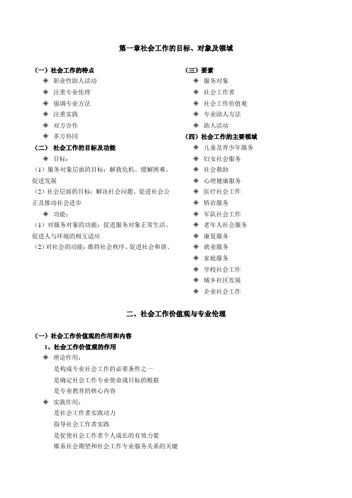 2014社会工作师助理考试复习资料