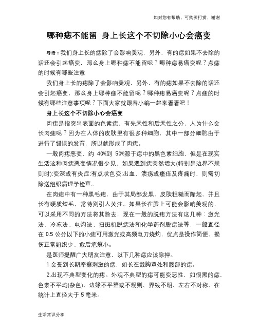 哪种痣不能留 身上长这个不切除小心会癌变