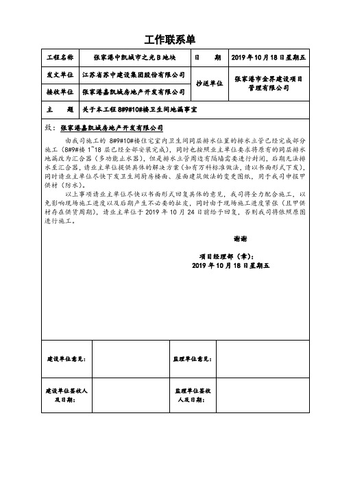 关于本工程8#9#10#楼卫生间地漏事宜