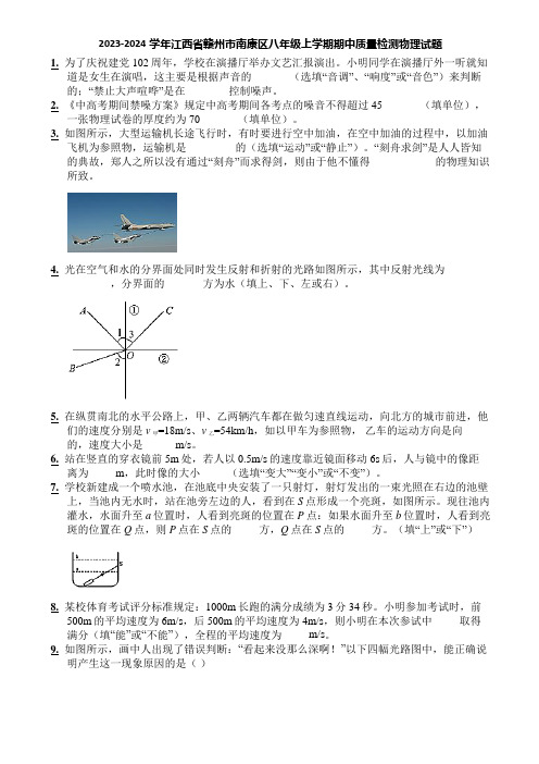 2023-2024学年江西省赣州市南康区八年级上学期期中质量检测物理试题