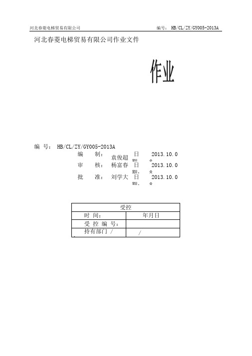 电梯监督检验和定期检验规则杂物电梯(TSG_T7006-2012)