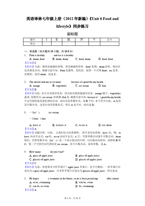 英语译林七年级上册(2012年新编)《Unit 6 Food and lifestyle》同步练习-教师用卷