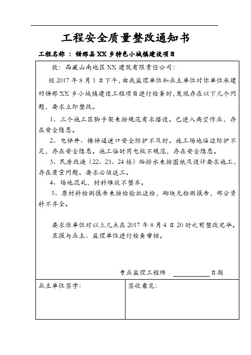 工程整改通知书及工程指令单