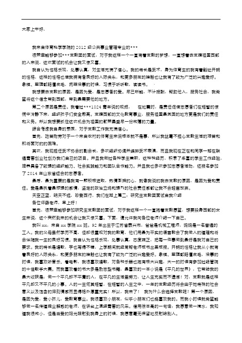 支教自我介绍