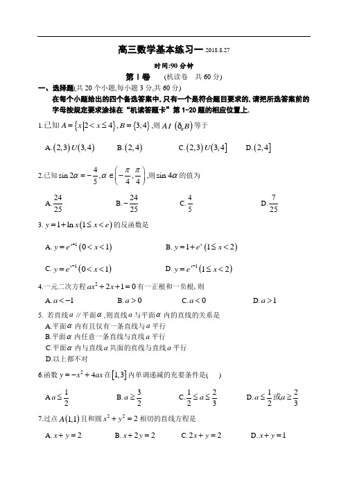 2018年高三最新 北京市首都师范大学附中高三数学会考练习一 精品