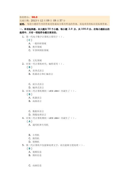 四川大学《计算机应用基础》第一次作业答案