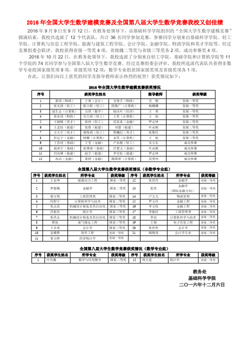 2016年全国大学生数学建模竞赛及全国第八届大学生数学竞赛