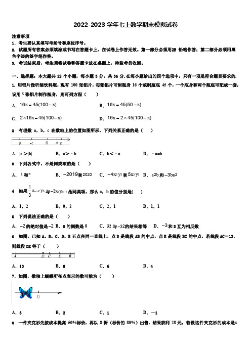 2022年广东省广州市番禺区七年级数学第一学期期末综合测试试题含解析