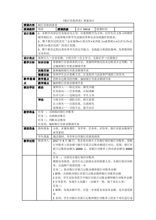 银行存款清查教案 -完整获奖版