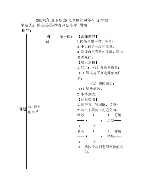 26.理想的风筝导学案