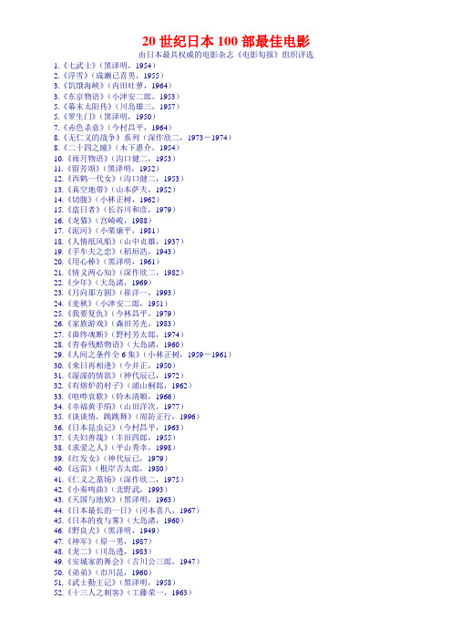 20世纪日本100部最佳电影