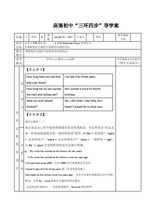 人教版八年级英语下册unit10第三课时导学案