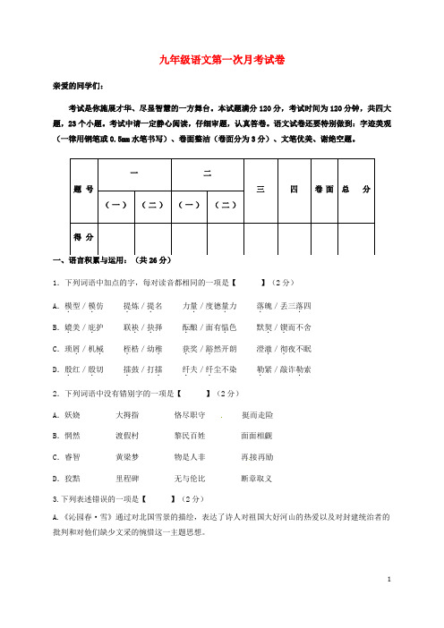 河南省商水县希望初级中学九年级语文上学期第一次月考试题 新人教版