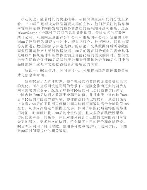 中国90后网络消费习惯及媒体对策——《中国90后网络行为调查报告》解读