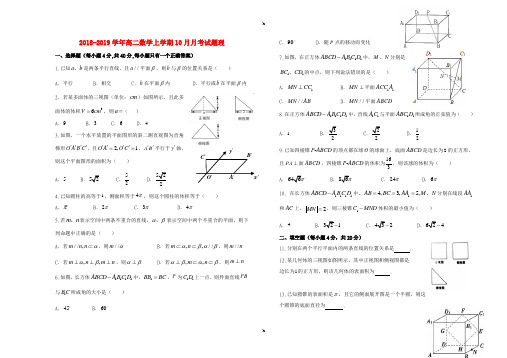 2018-2019学年高二数学上学期10月月考试题理