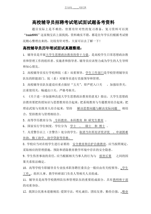 江苏科技大学高校辅导员招聘考试笔试面试题真题库