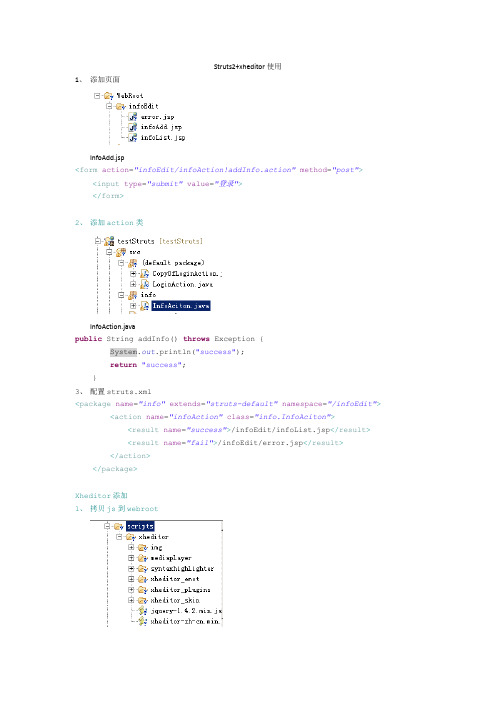 Struts2与xheditor配置