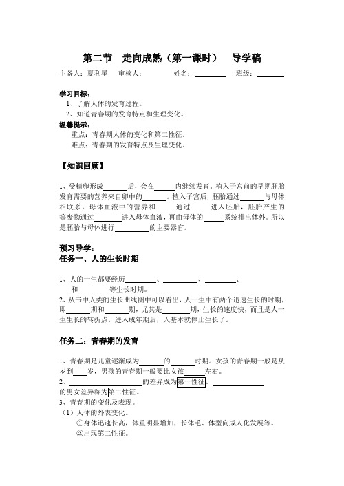 1.2走向成熟导学稿(2课时)