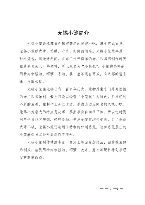 无锡小笼简介