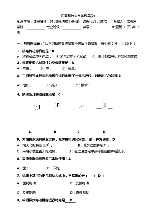 机电传动与控制试题及答案2_机电传动控制试题