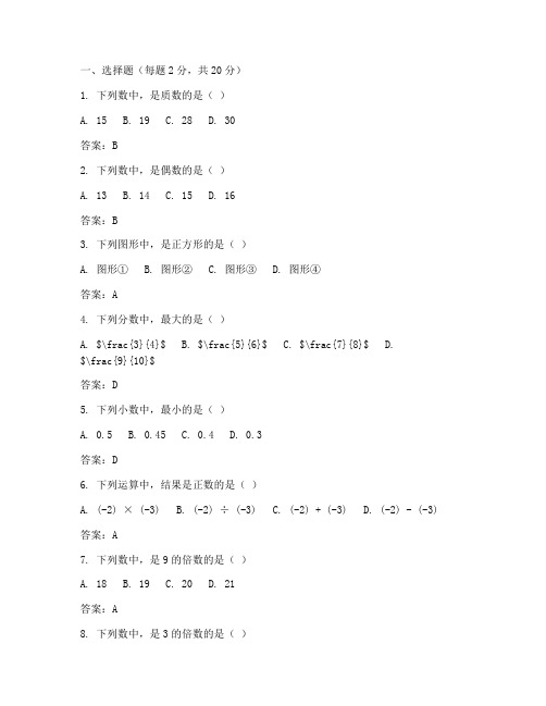 六年级小考试卷数学答案