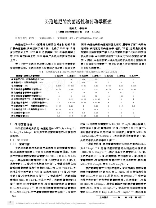 头孢地尼的抗菌活性和药动学概述